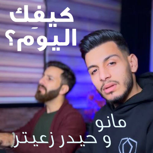 كيفِك اليوم