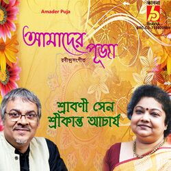 Cover of Amader Puja