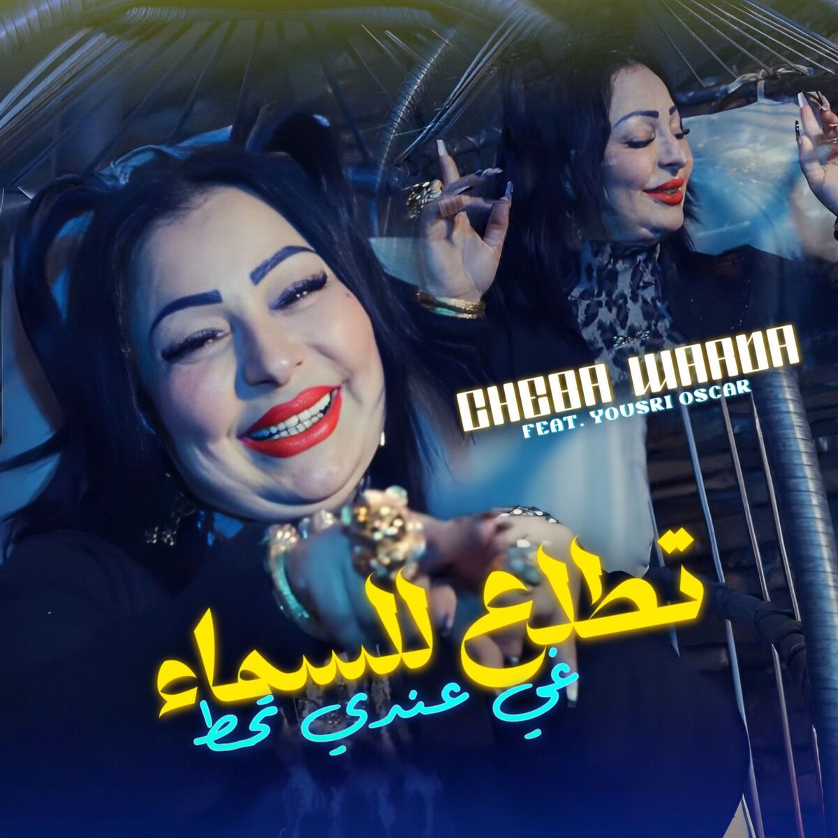 Album cover of Tetla3 Lsma Ghi 3andi Thout