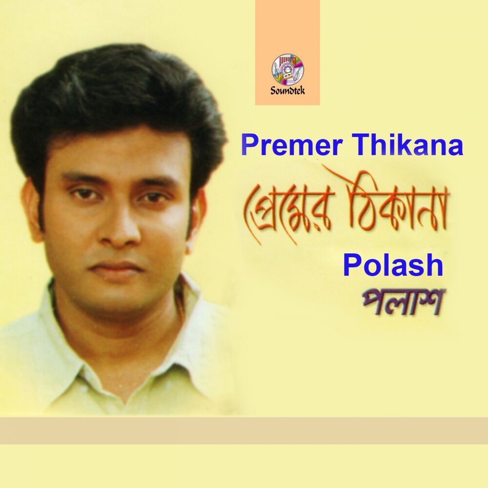 Picture of Premer Thikana