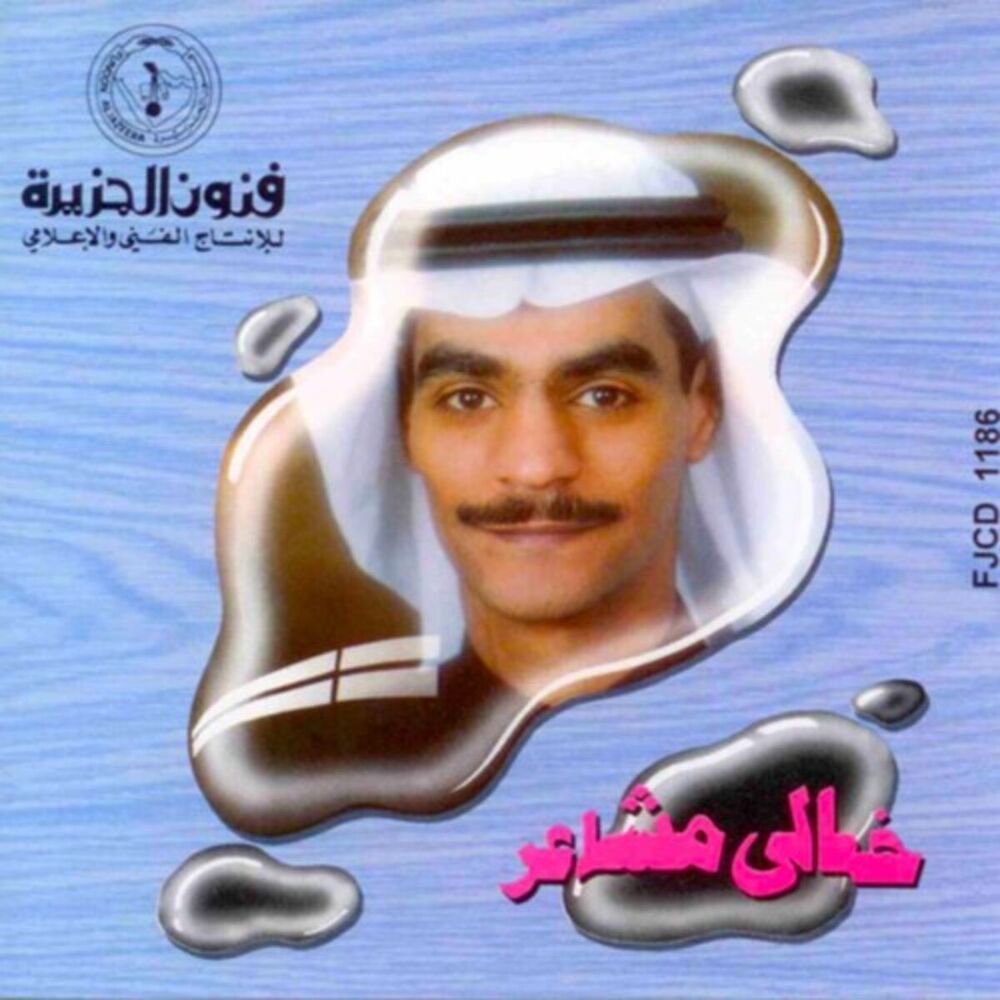 Picture of Khali Masha'er