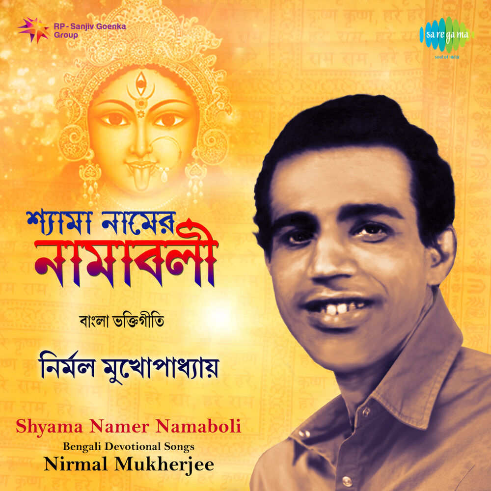 Picture of Shyama Namer Namaboli