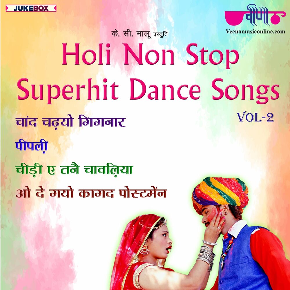 Picture of Holi Non Stop Superhit Songs, Vol. 2