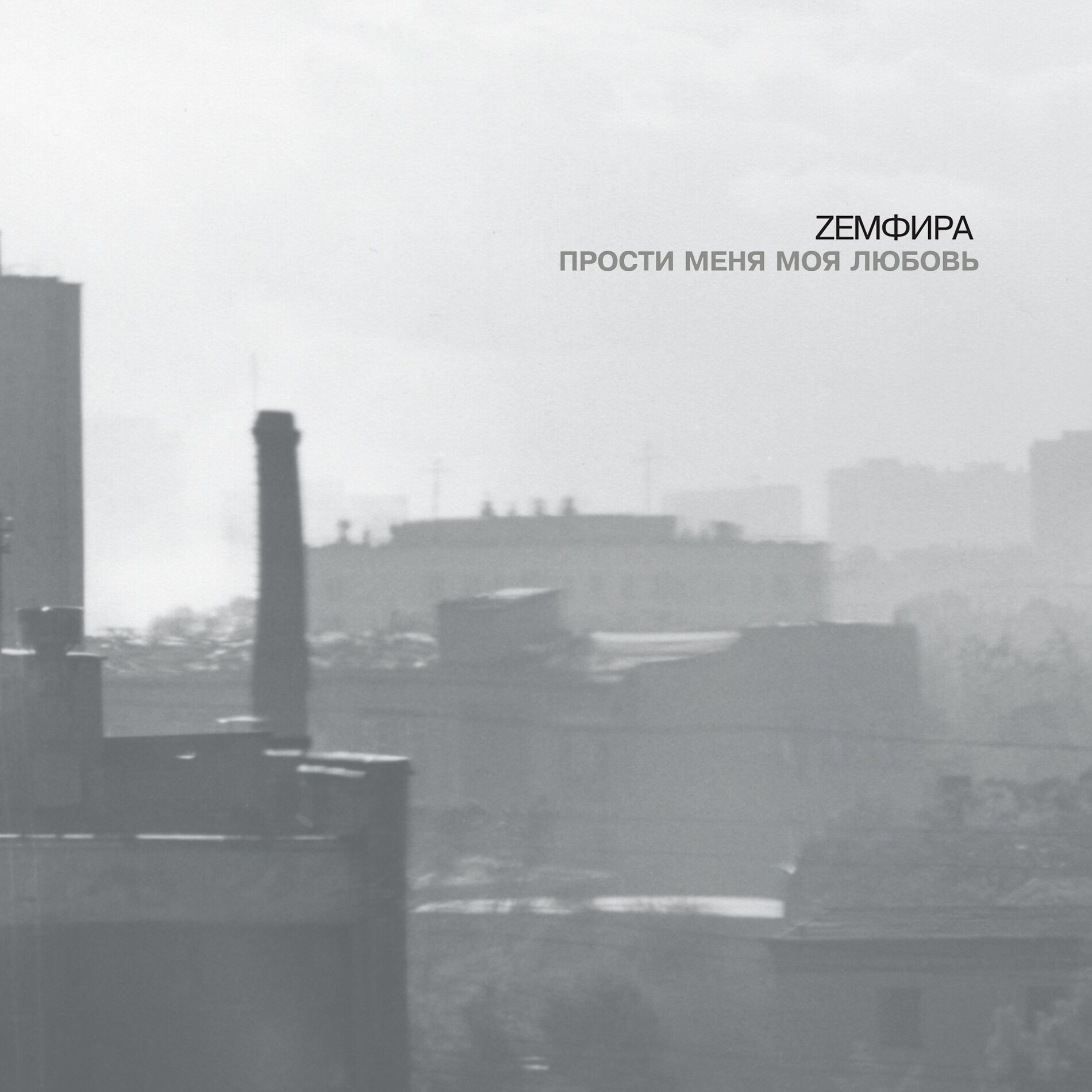 Album cover of ХОЧЕШЬ?