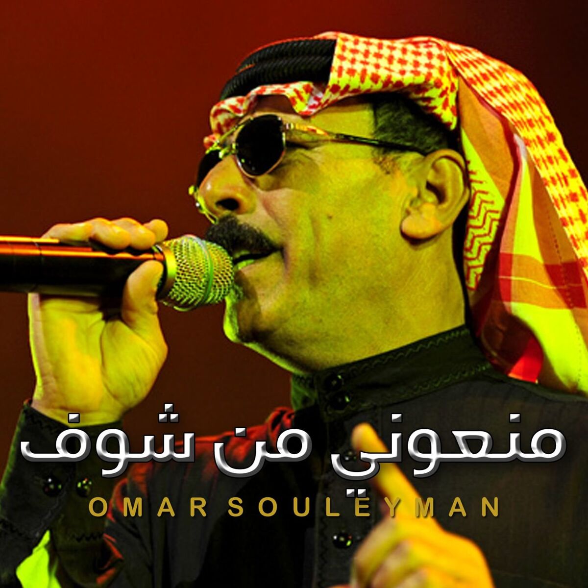 Album cover of Mana'ony Men Shof