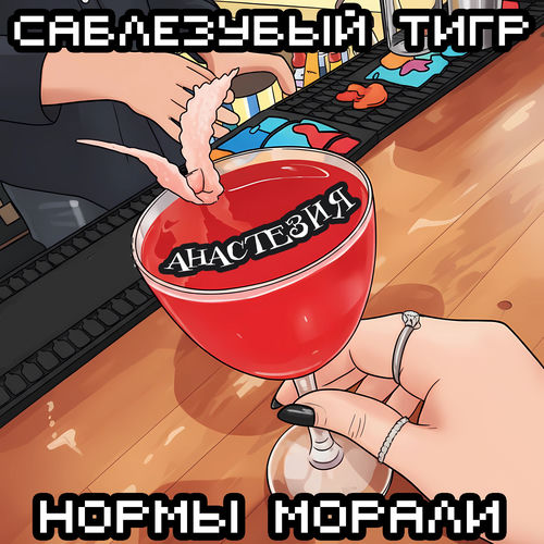 Анастезия