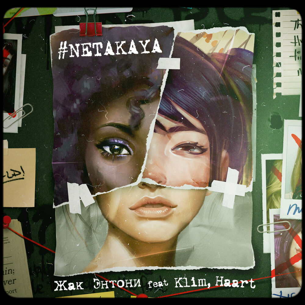 Picture of Ne takaja (feat. KLIM & HAART)