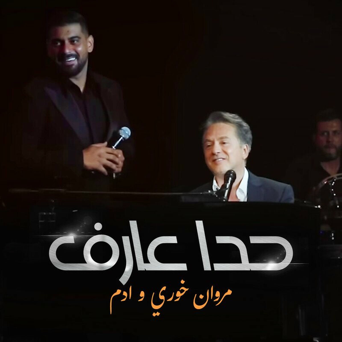 Album cover of Hada Aaref (Live)