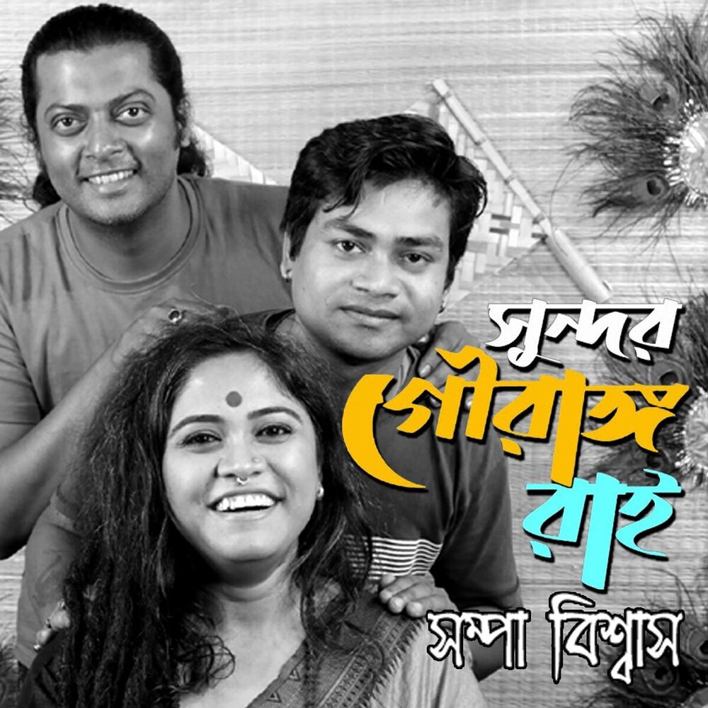 Picture of Sundoro Gouranga Raai