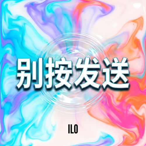 别按发送