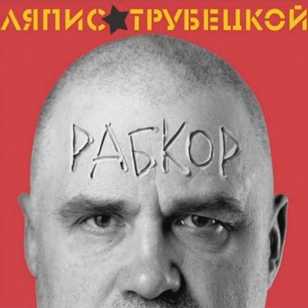 Picture of Рабкор / Rabkor