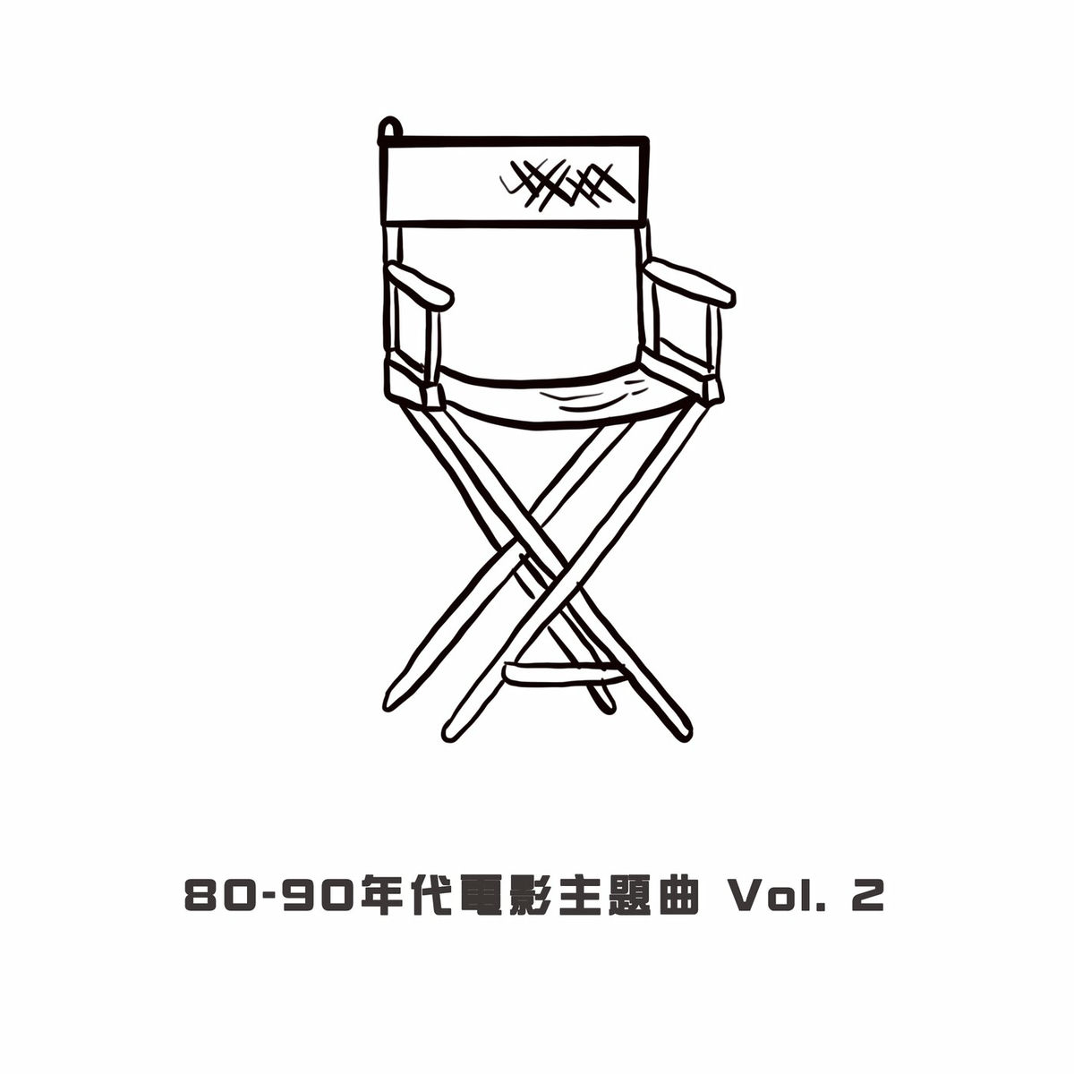 Album cover of 80-90 年代電影主題曲 Vol. 2