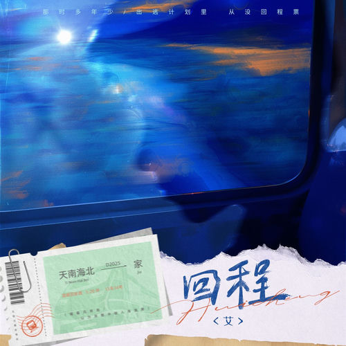 No Return Ticket