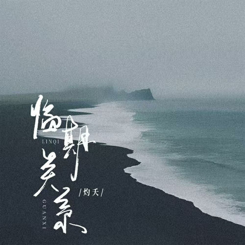 临期关系