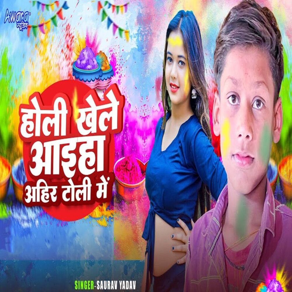 Picture of Holi Khele Aaiha Ahir Toli Me