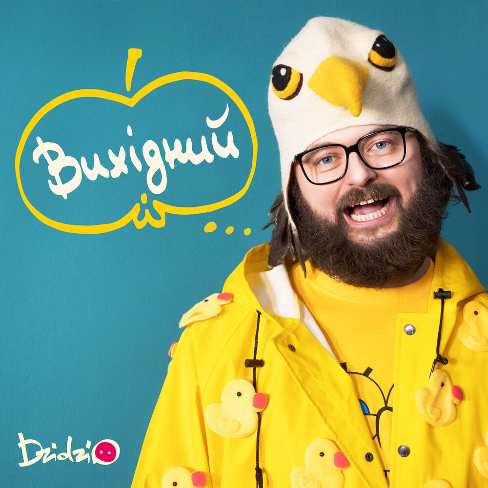 Picture of Вихідний