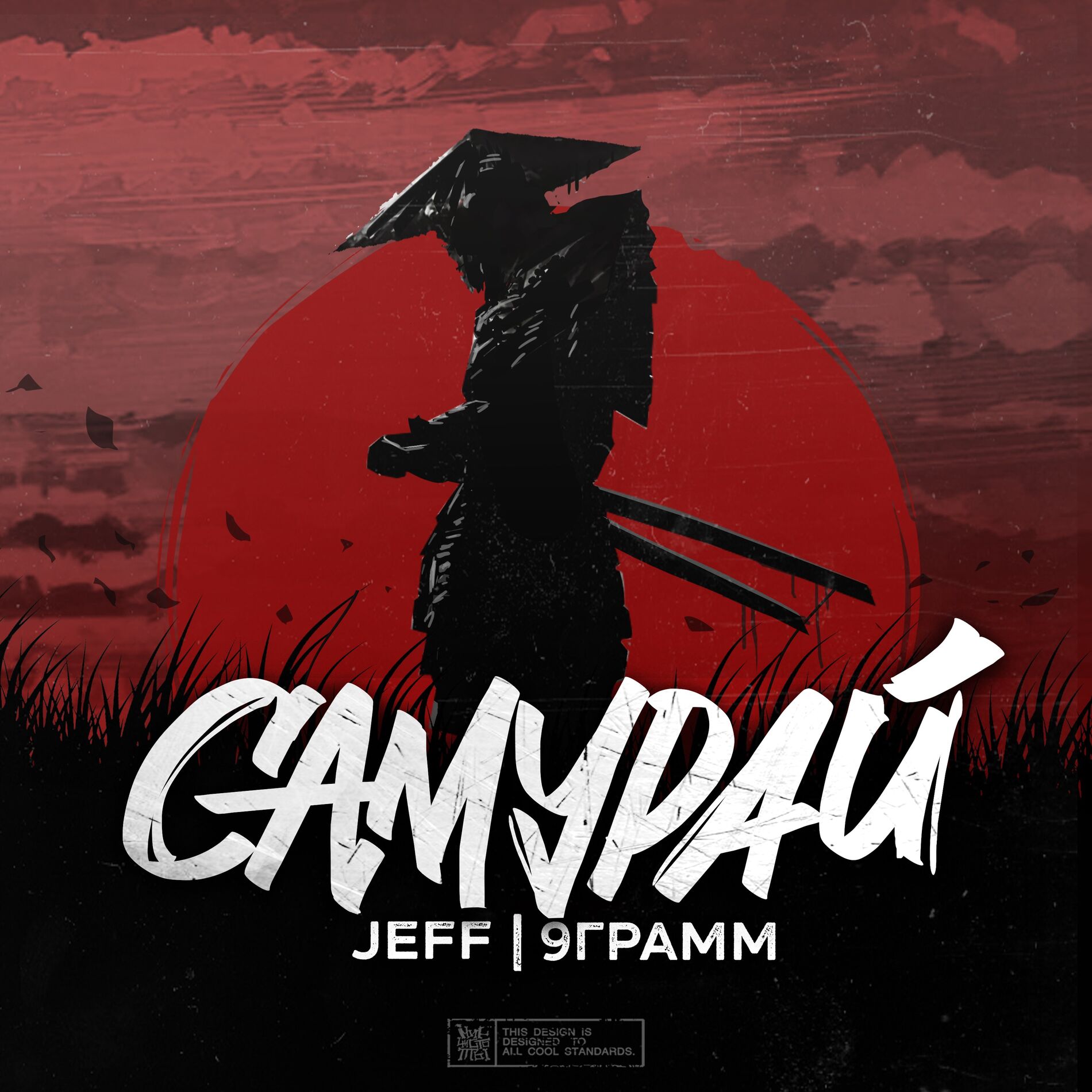 Album cover of Самурай