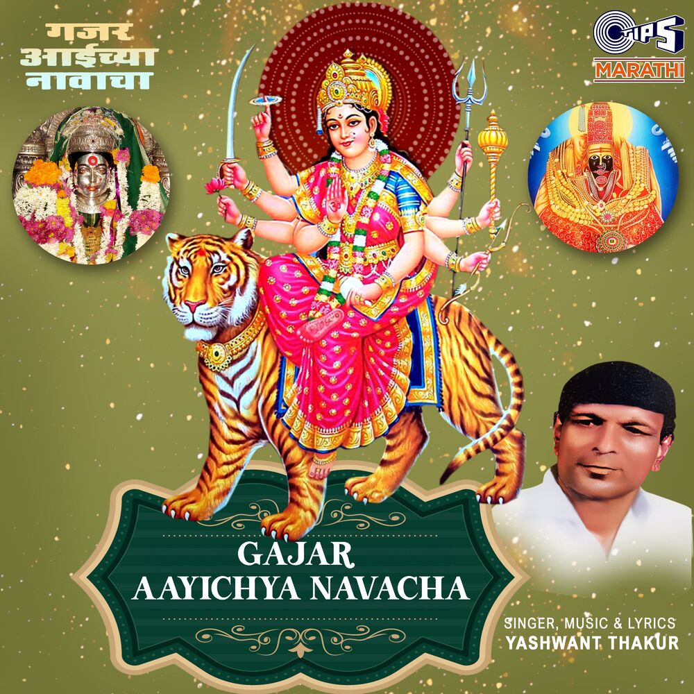 Picture of Gajar Aayichya Navacha