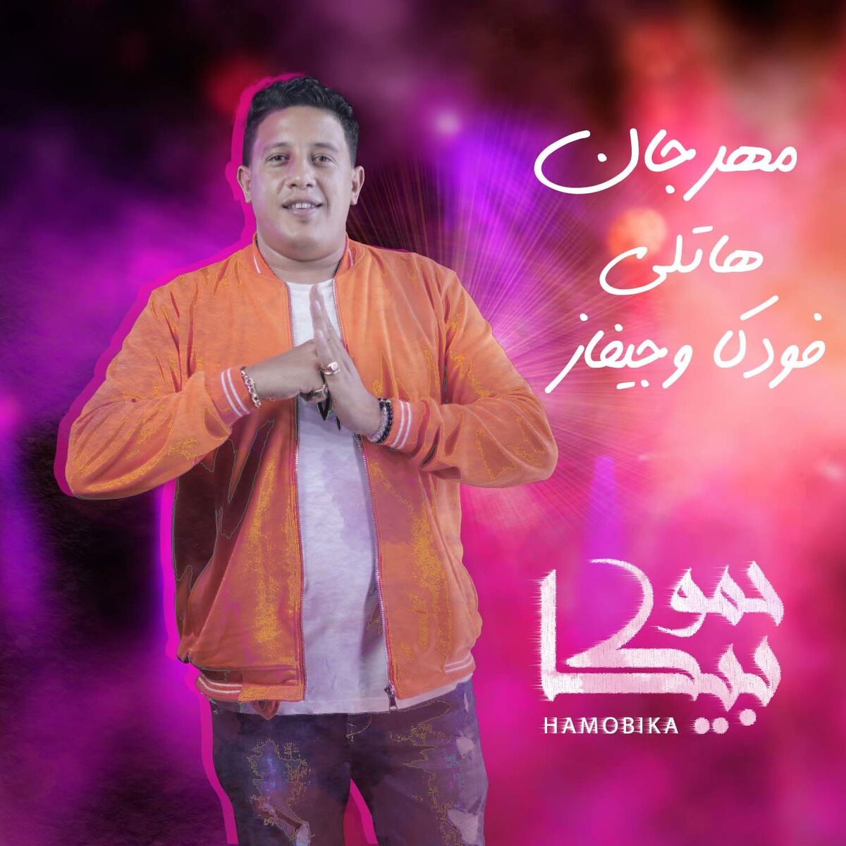 Album cover of Mahragan Hatly Vodka We Gevaz