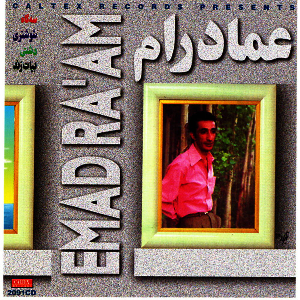 Picture of Emad Raam's Flute (Instrumental) - Persian Music