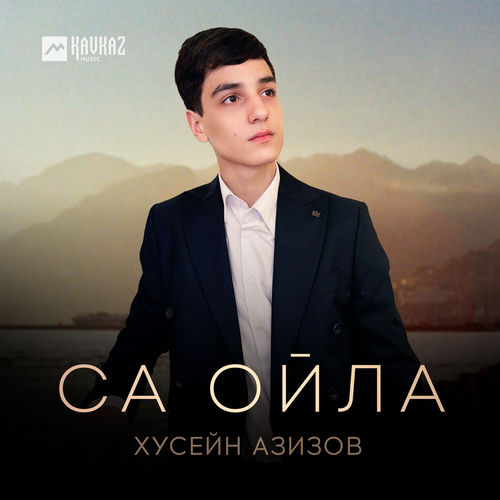 Са ойла
