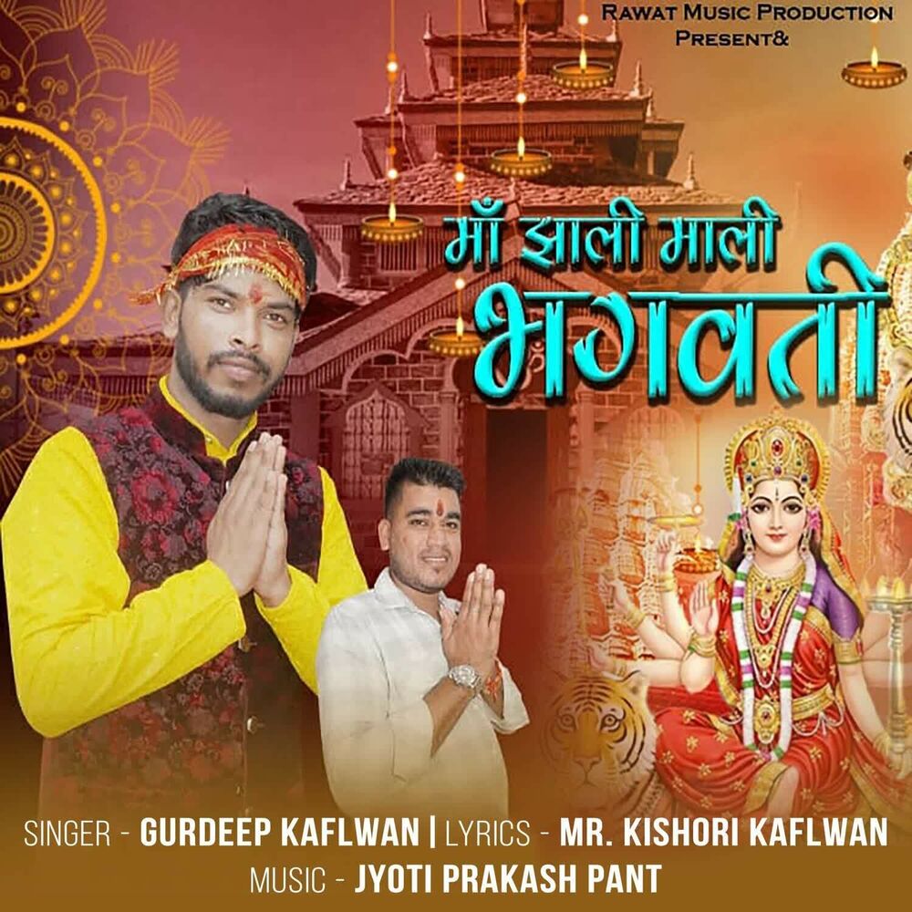 Picture of Maa Jhali Mali Bhagwati