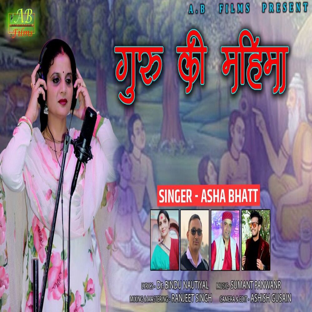 Picture of Guru Ki Mahima