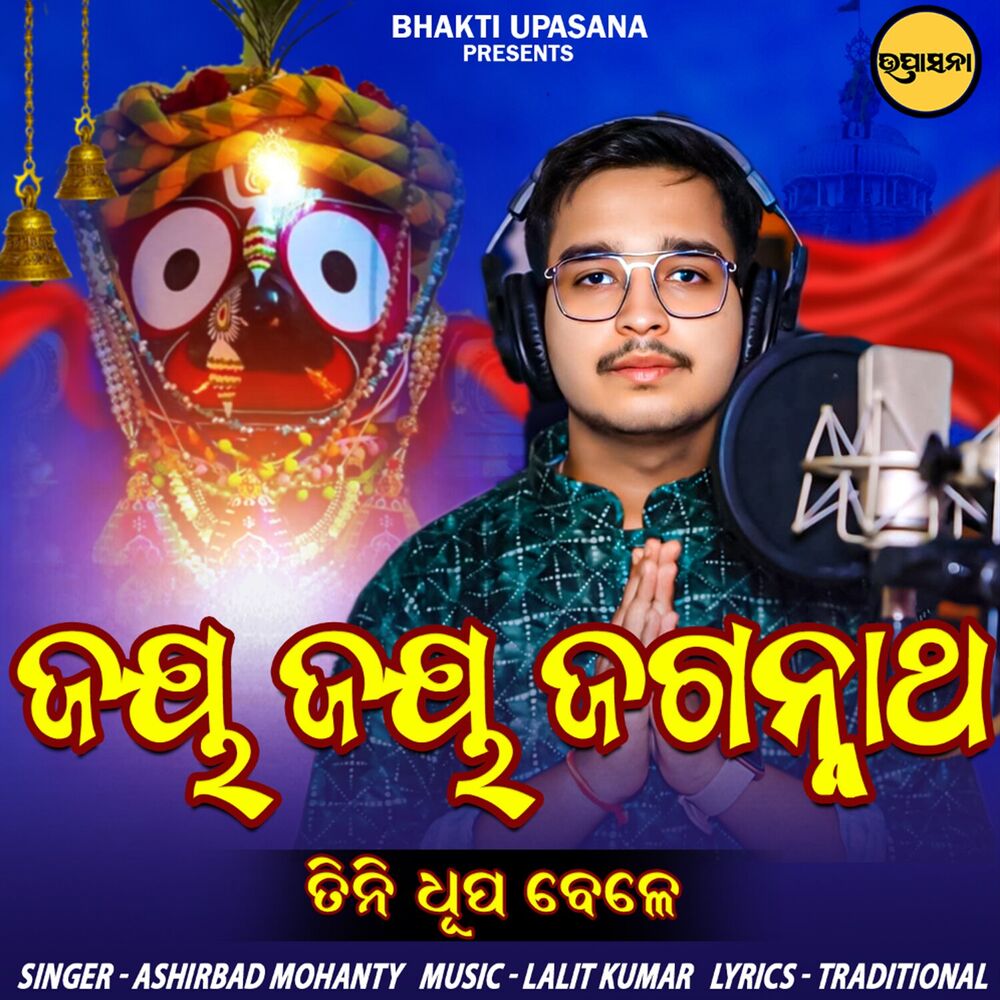 Picture of Jaya Jaya Jagannatha Tini Dhupa Bele
