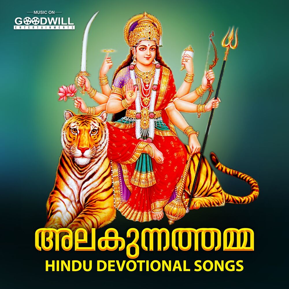 Picture of Alakunnathamma