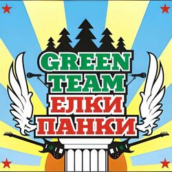 Cover of Ёлки панки