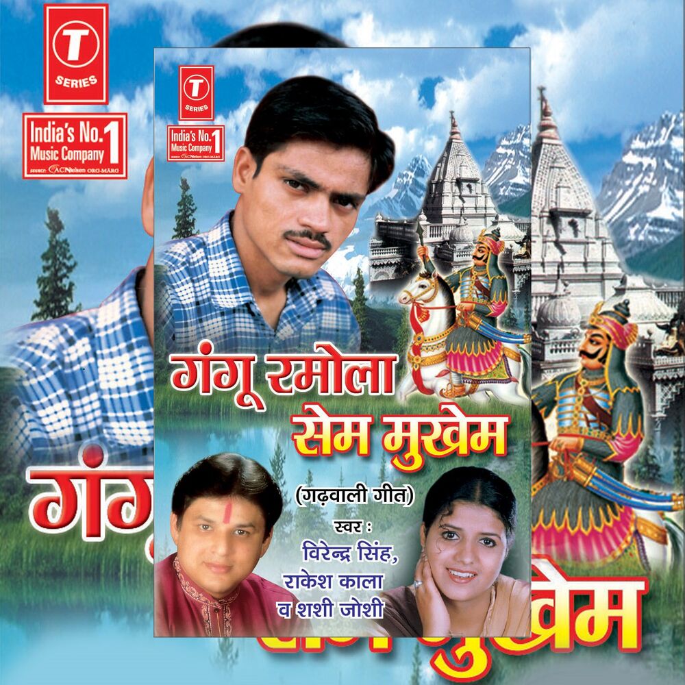 Picture of Gangu Ramola Sem Mukhem