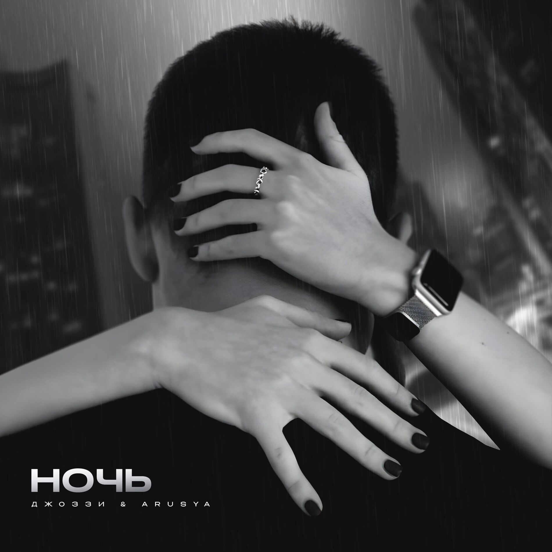 Album cover of Ночь