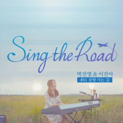 Cover of Road to the Airport (Sing the Road #01)