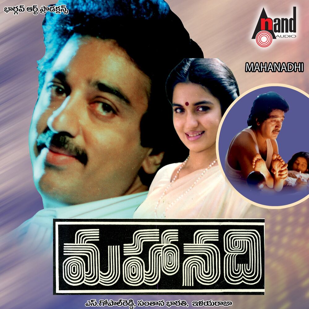 Picture of Mahanadhi (Original Motion Picture Soundtrack)