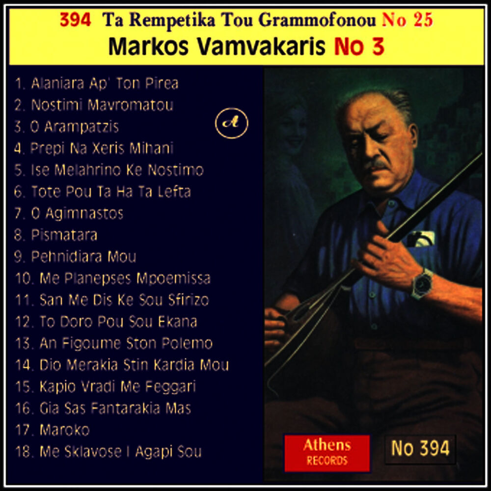 Picture of Markos Vamvakaris, No. 3