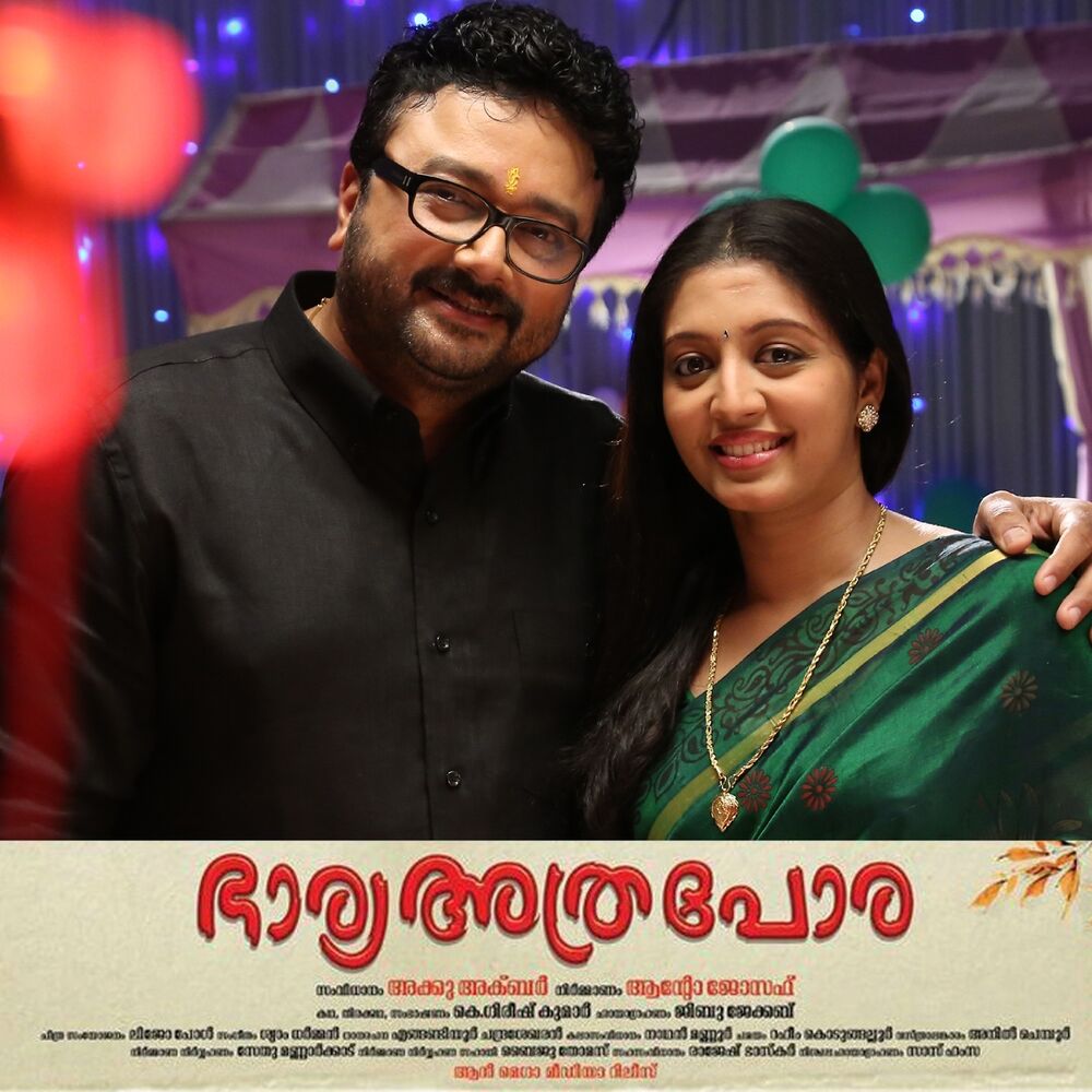 Picture of Pandu Pandu Pandu (From "Bharya Athra Pora")