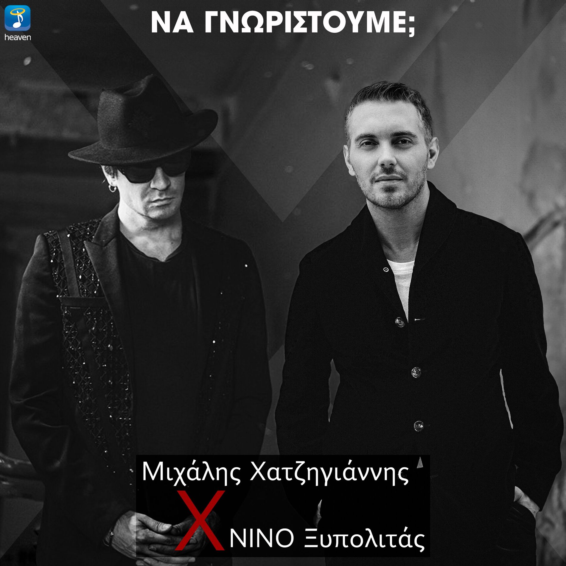 Album cover of Na Gnoristoume?