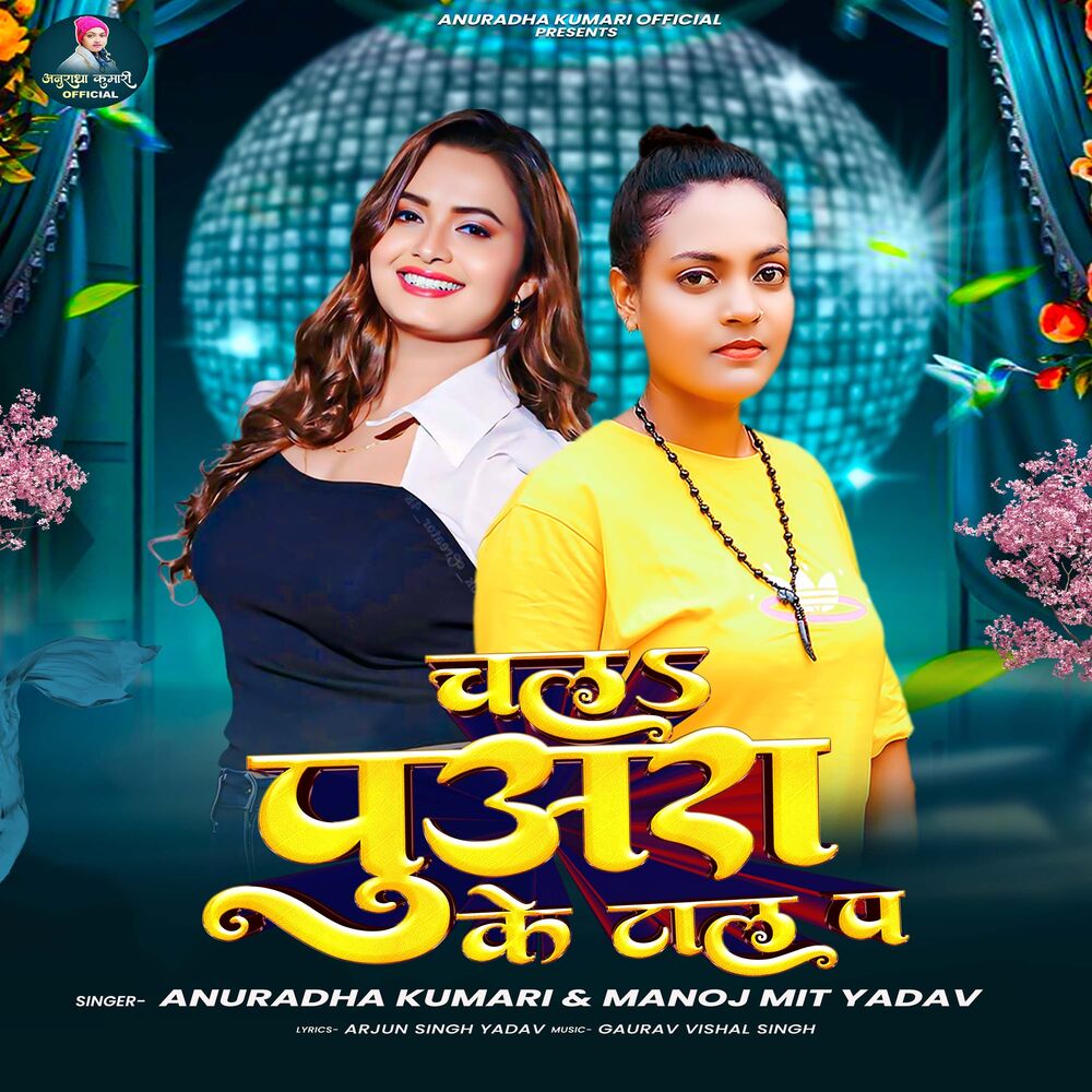 Picture of Chal Puara Ke Taal Pa