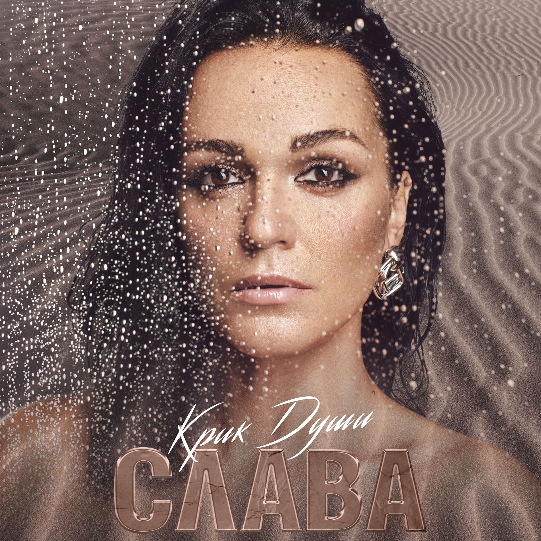 Album cover of Крик души