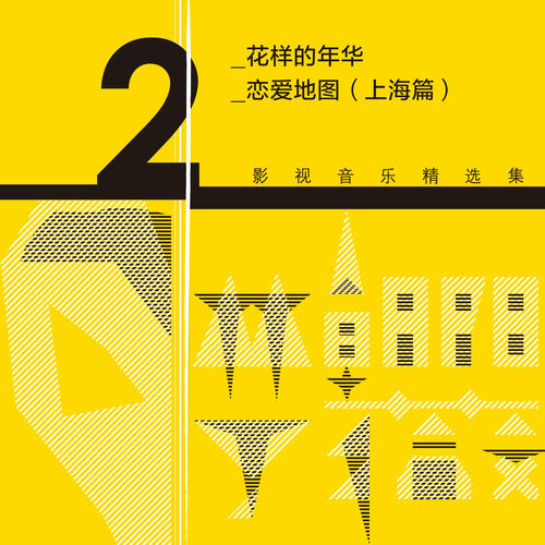 林朝陽&丁薇影視音樂精選集2