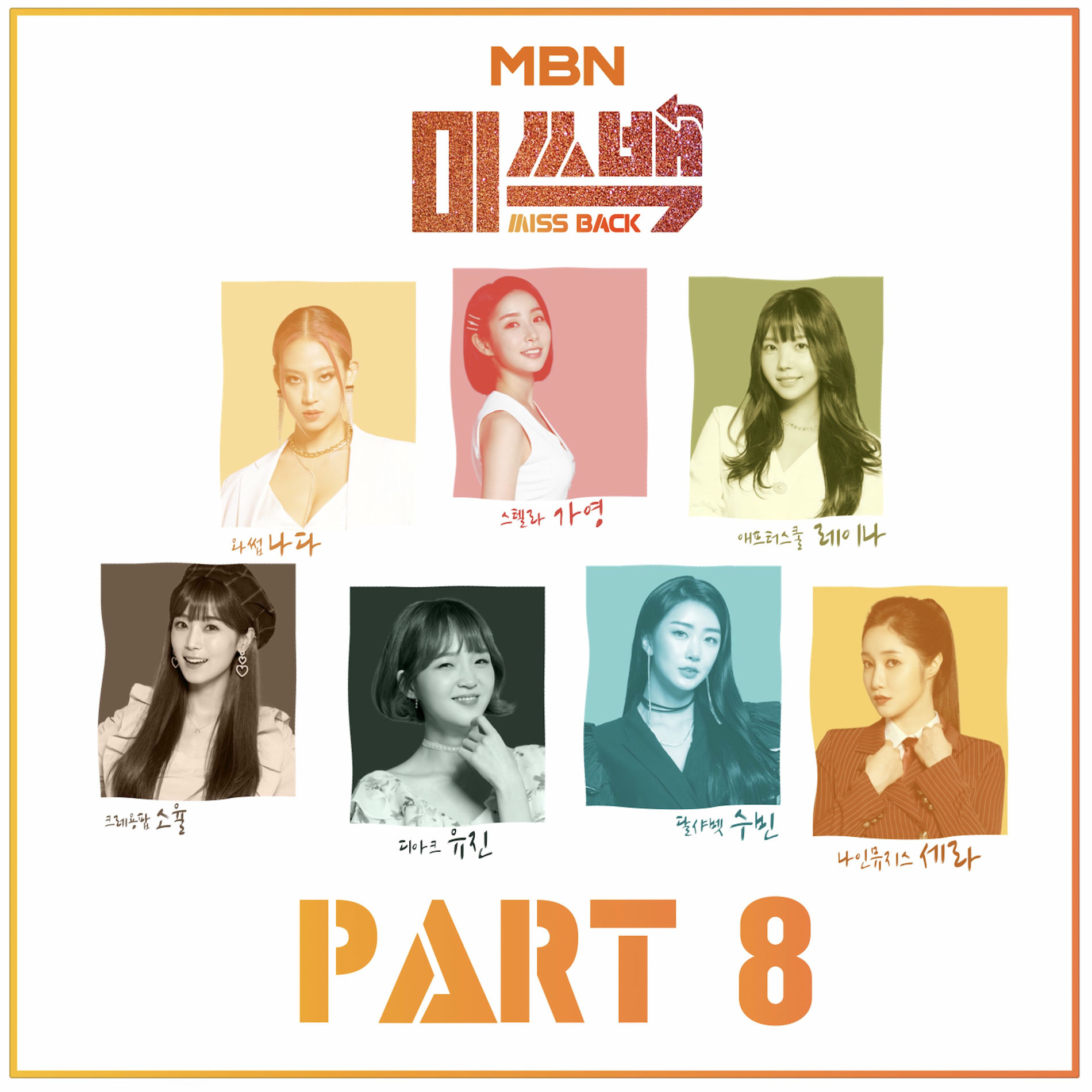 Album cover of MBN MISS BACK Part.8