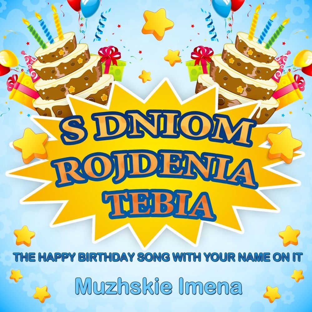 Picture of S Dniom Rojdenia Tebia