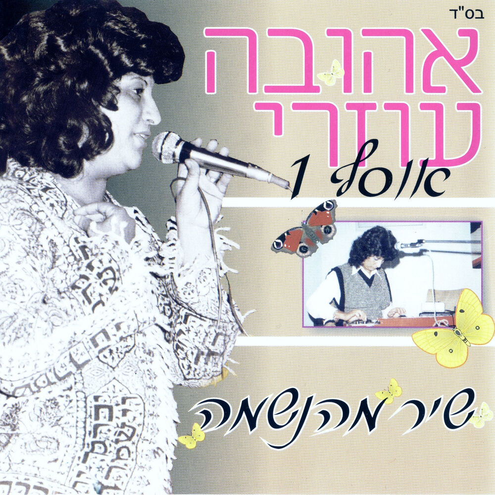 Picture of שיר מהנשמה