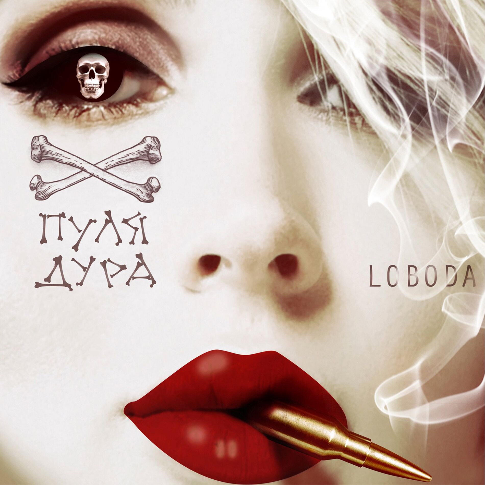 Album cover of Пуля-дура