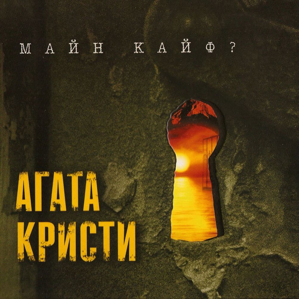 Picture of Майн кайф?