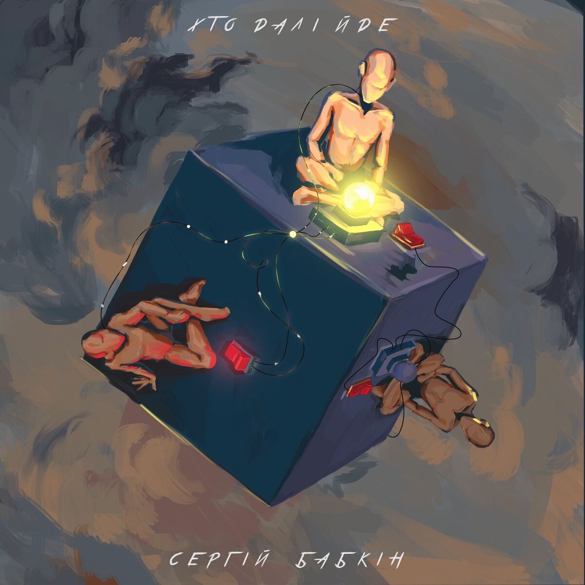 Album cover of Хто далі йде