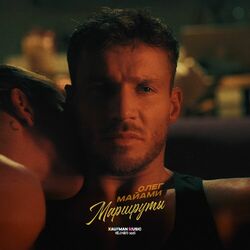 Cover of Маршруты