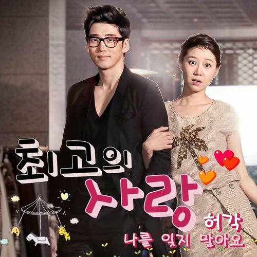 Huh Gak – My Last Love OST Part.5