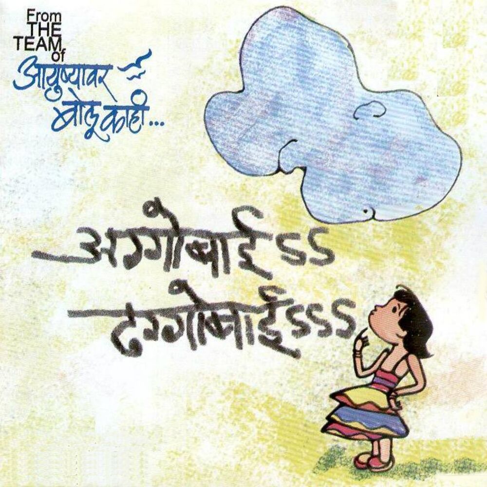 Picture of Aggobai Dhaggobai