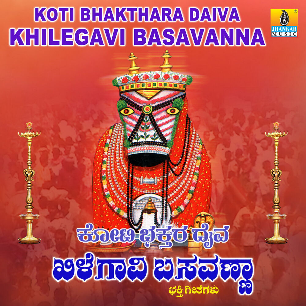 Picture of Koti Bhakthara Daiva Khilegavi Basavanna
